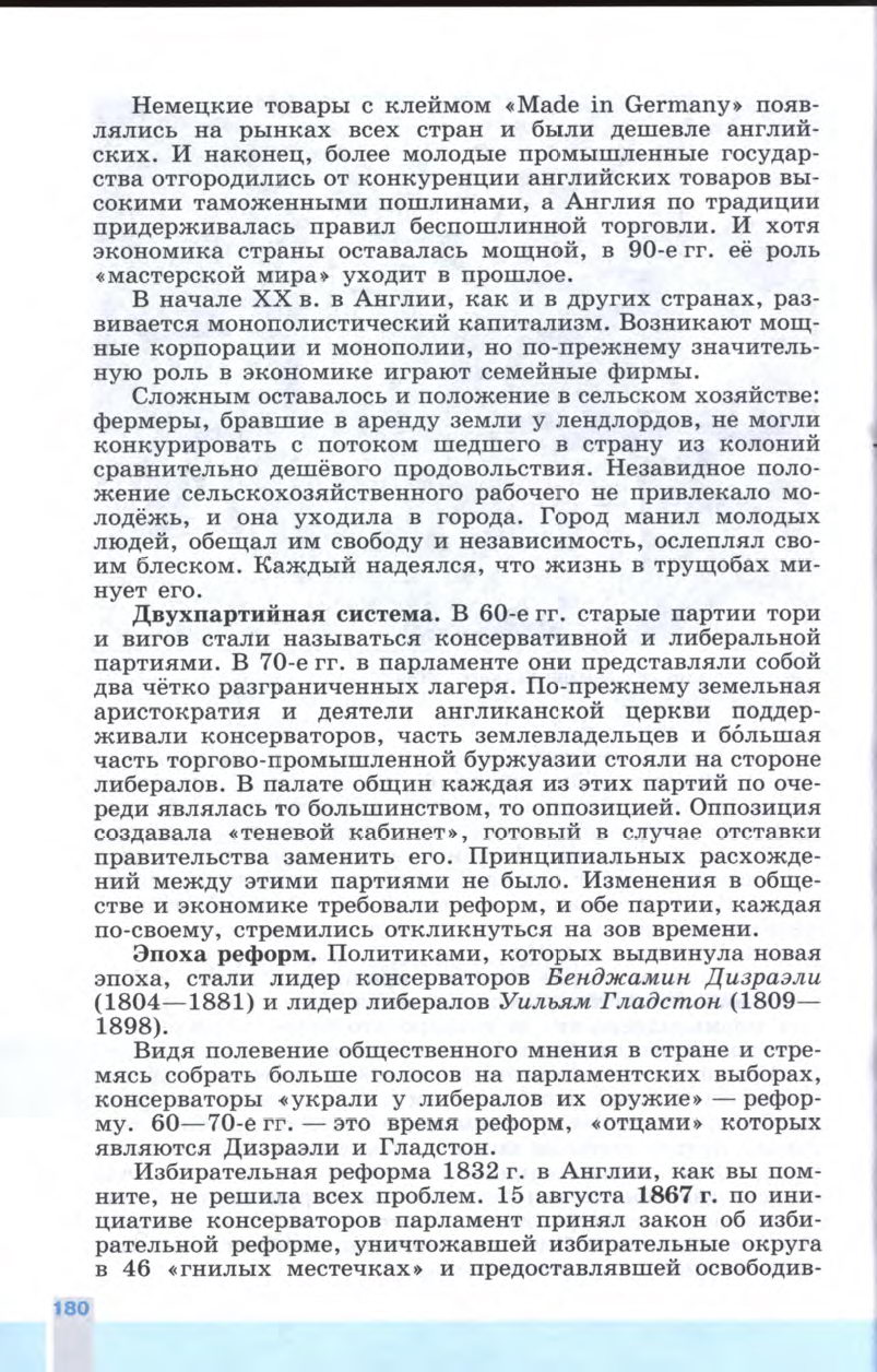 §20 "Великобритания: конец Викторианской эпохи" - Учебник 8 класс "История Нового времени", "Всеобщая история 1800-1900", читать онлайн, авторы Юдовская, Баранов §20 "Великобритания: конец Викторианской эпохи" - Учебник 8 класс "История Нового времени", "Всеобщая история 1800-1900", читать онлайн, авторы Юдовская, Баранов