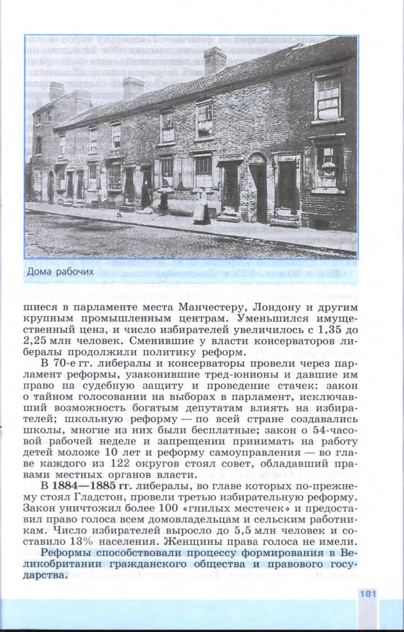 §20 "Великобритания: конец Викторианской эпохи" - Учебник 8 класс "История Нового времени", "Всеобщая история 1800-1900", читать онлайн, авторы Юдовская, Баранов §20 "Великобритания: конец Викторианской эпохи" - Учебник 8 класс "История Нового времени", "Всеобщая история 1800-1900", читать онлайн, авторы Юдовская, Баранов
