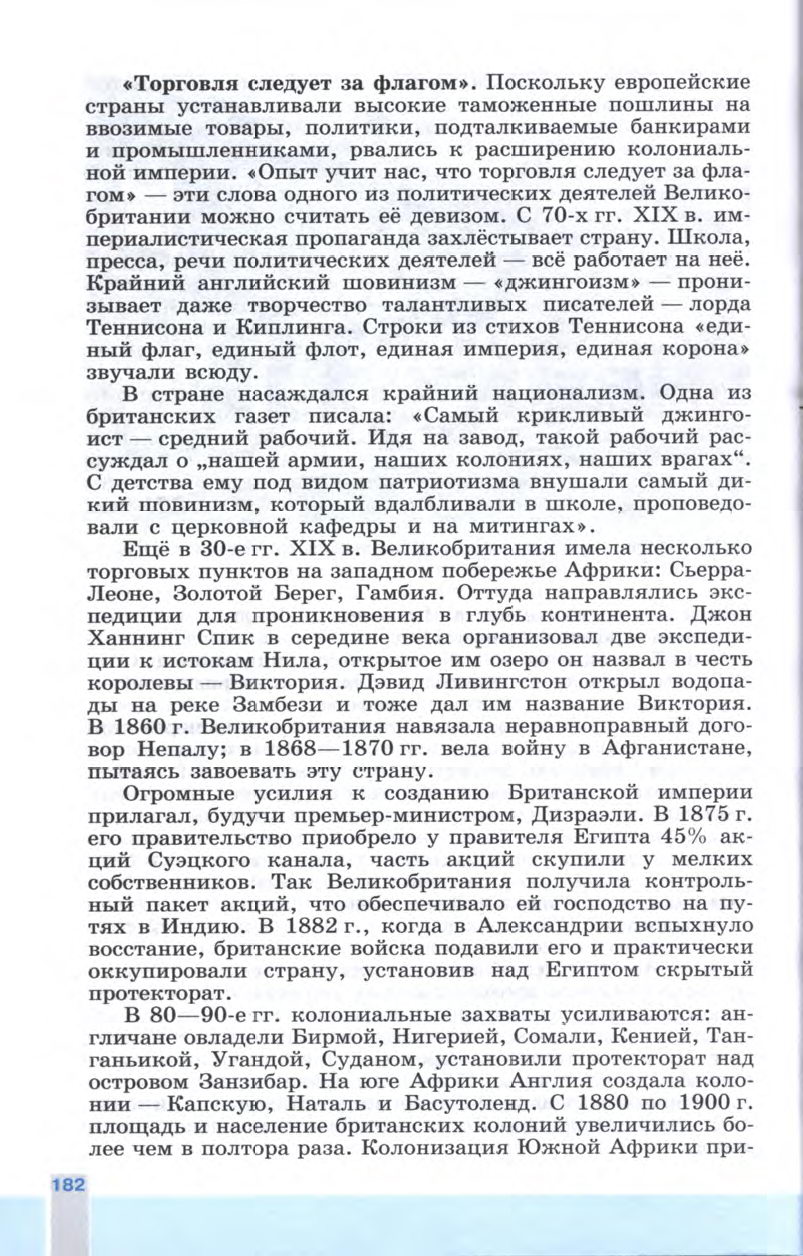 §20 "Великобритания: конец Викторианской эпохи" - Учебник 8 класс "История Нового времени", "Всеобщая история 1800-1900", читать онлайн, авторы Юдовская, Баранов §20 "Великобритания: конец Викторианской эпохи" - Учебник 8 класс "История Нового времени", "Всеобщая история 1800-1900", читать онлайн, авторы Юдовская, Баранов