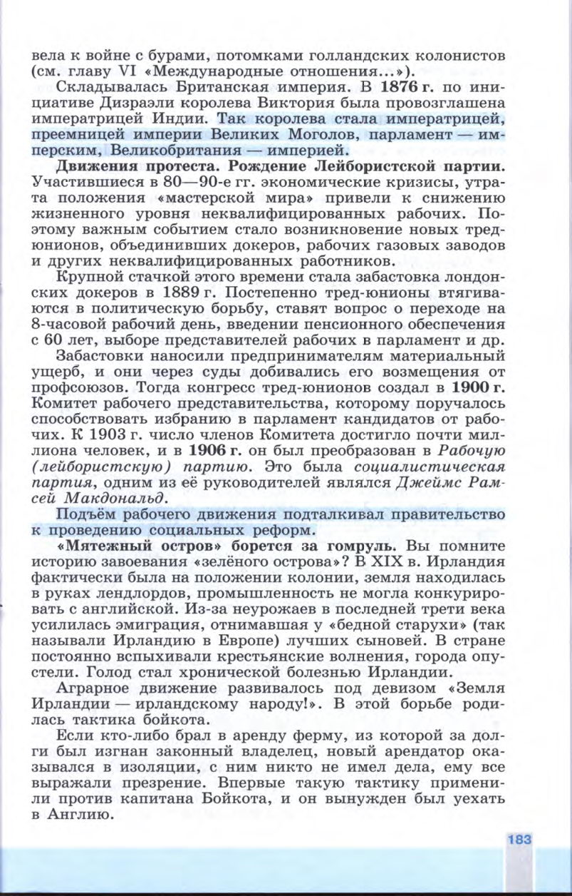 §20 "Великобритания: конец Викторианской эпохи" - Учебник 8 класс "История Нового времени", "Всеобщая история 1800-1900", читать онлайн, авторы Юдовская, Баранов §20 "Великобритания: конец Викторианской эпохи" - Учебник 8 класс "История Нового времени", "Всеобщая история 1800-1900", читать онлайн, авторы Юдовская, Баранов