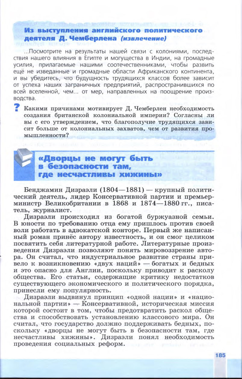 §20 "Великобритания: конец Викторианской эпохи" - Учебник 8 класс "История Нового времени", "Всеобщая история 1800-1900", читать онлайн, авторы Юдовская, Баранов §20 "Великобритания: конец Викторианской эпохи" - Учебник 8 класс "История Нового времени", "Всеобщая история 1800-1900", читать онлайн, авторы Юдовская, Баранов