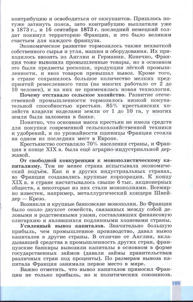 §21 "Франция: Третья республика" - Учебник 8 класс "История Нового времени", "Всеобщая история 1800-1900", читать онлайн, авторы Юдовская, Баранов §21 "Франция: Третья республика" - Учебник 8 класс "История Нового времени", "Всеобщая история 1800-1900", читать онлайн, авторы Юдовская, Баранов
