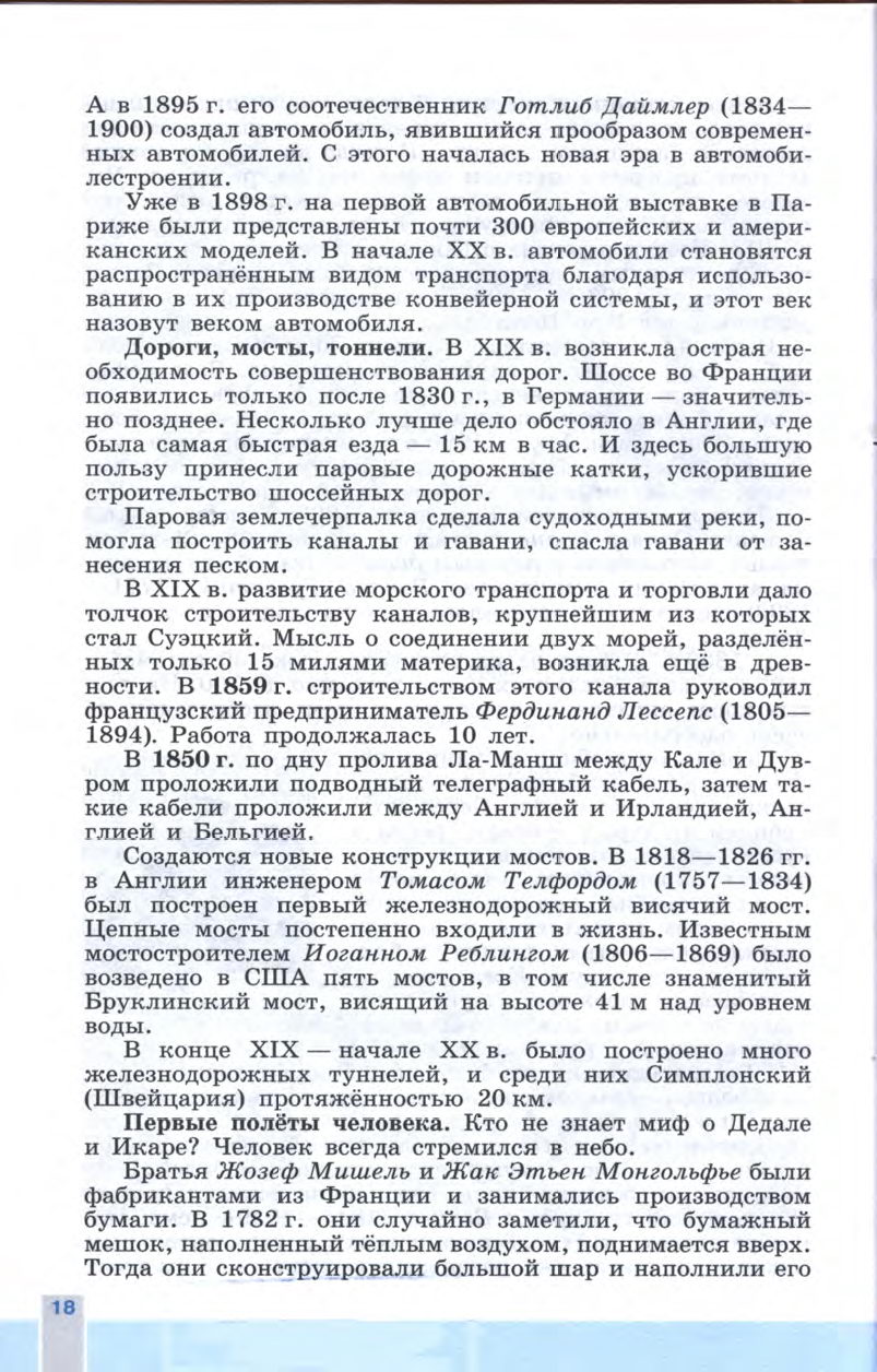 §1-2 "Индустриальная революция: достижения и проблемы" Учебник 8 класс "История Нового времени" читать онлайн, авторы Юдовская, Баранов