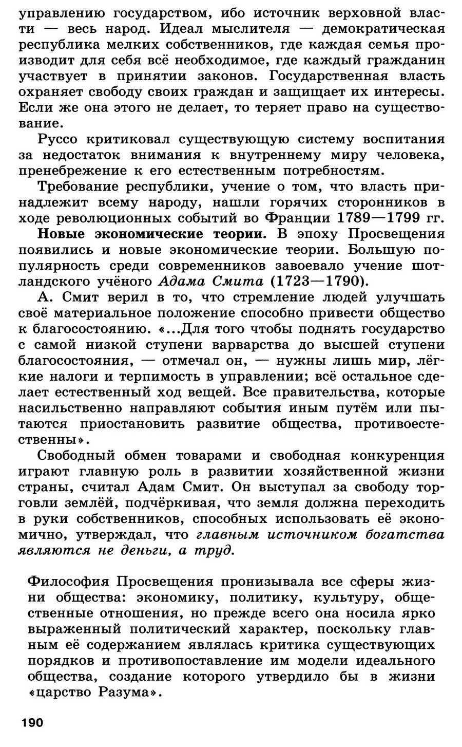 §20 "Великие просветители Европы" - учебник для 7 класса "История Нового времени" авторы Юдовская, Баранов, Ванюшкина §20 "Великие просветители Европы" - учебник для 7 класса "История Нового времени" авторы Юдовская, Баранов, Ванюшкина