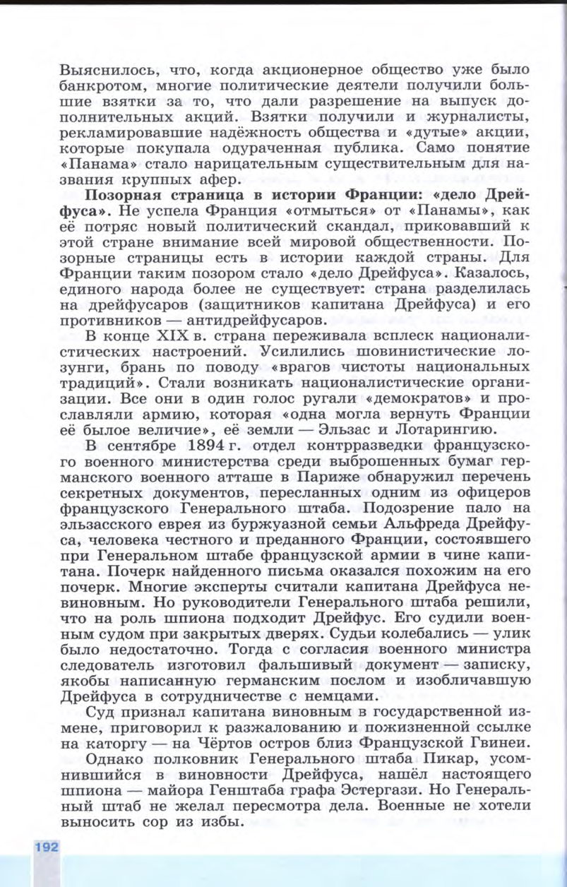 §21 "Франция: Третья республика" - Учебник 8 класс "История Нового времени", "Всеобщая история 1800-1900", читать онлайн, авторы Юдовская, Баранов §21 "Франция: Третья республика" - Учебник 8 класс "История Нового времени", "Всеобщая история 1800-1900", читать онлайн, авторы Юдовская, Баранов