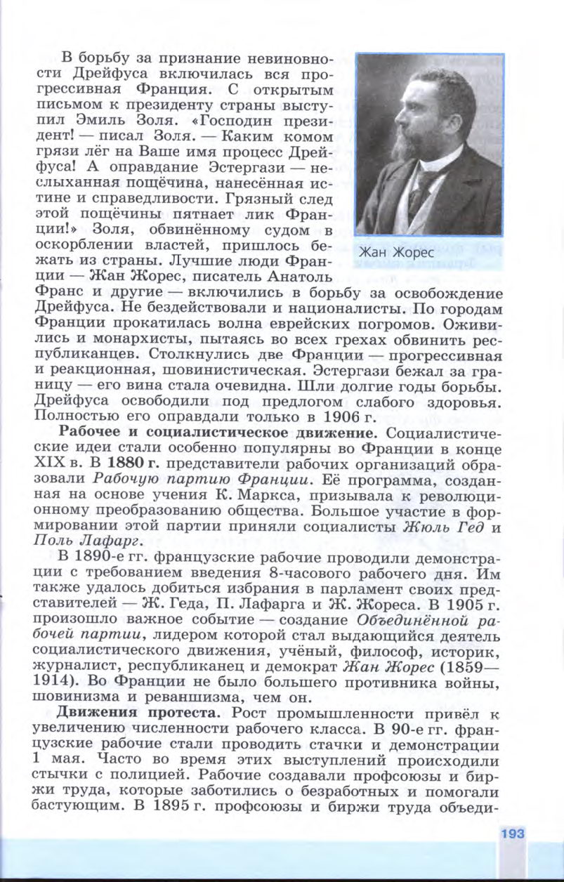 §21 "Франция: Третья республика" - Учебник 8 класс "История Нового времени", "Всеобщая история 1800-1900", читать онлайн, авторы Юдовская, Баранов §21 "Франция: Третья республика" - Учебник 8 класс "История Нового времени", "Всеобщая история 1800-1900", читать онлайн, авторы Юдовская, Баранов