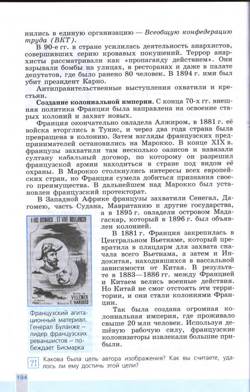 §21 "Франция: Третья республика" - Учебник 8 класс "История Нового времени", "Всеобщая история 1800-1900", читать онлайн, авторы Юдовская, Баранов §21 "Франция: Третья республика" - Учебник 8 класс "История Нового времени", "Всеобщая история 1800-1900", читать онлайн, авторы Юдовская, Баранов