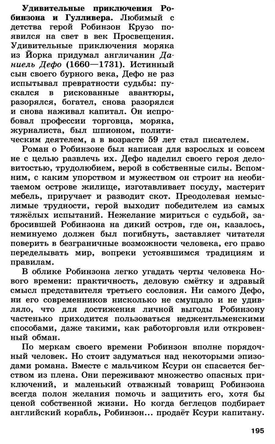 §21 "Мир художественной культуры Просвещения" - учебник для 7 класса "История Нового времени" авторы Юдовская, Баранов, Ванюшкина §21 "Мир художественной культуры Просвещения" - учебник для 7 класса "История Нового времени" авторы Юдовская, Баранов, Ванюшкина