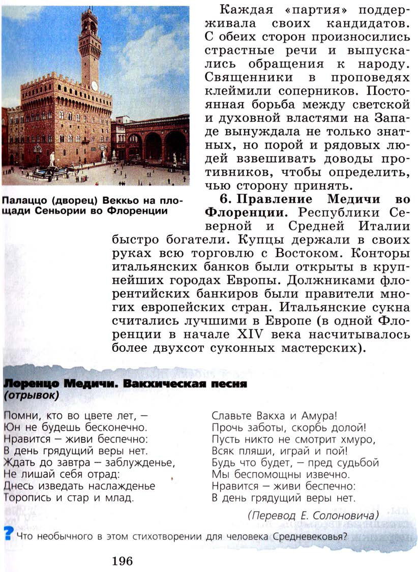 Параграф 23 "Государства, оставшиеся раздробленными: Германия и Италия в 12-15 веках" - Учебник 6 класс "История средних веков" читать онлайн, авторы Агибалова, Донской Параграф 23 "Государства, оставшиеся раздробленными: Германия и Италия в 12-15 веках" - Учебник 6 класс "История средних веков" читать онлайн, авторы Агибалова, Донской