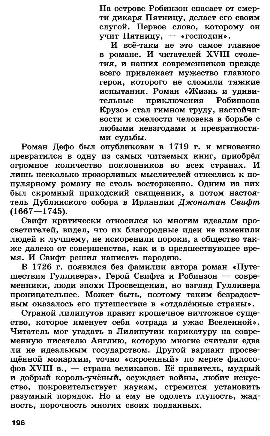 §21 "Мир художественной культуры Просвещения" - учебник для 7 класса "История Нового времени" авторы Юдовская, Баранов, Ванюшкина §21 "Мир художественной культуры Просвещения" - учебник для 7 класса "История Нового времени" авторы Юдовская, Баранов, Ванюшкина