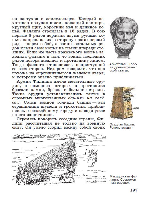 Глава 10 Параграф 41 "Афинская демократия при Перикле" - Учебник "История древнего мира" 5 класс, авторы Вигасин, Годер, Свенцицкая под редакцией Искендерова читать онлайн или скачать стр 197 Глава 10 Параграф 41 "Афинская демократия при Перикле" - Учебник "История древнего мира" 5 класс, авторы Вигасин, Годер, Свенцицкая под редакцией Искендерова читать онлайн или скачать