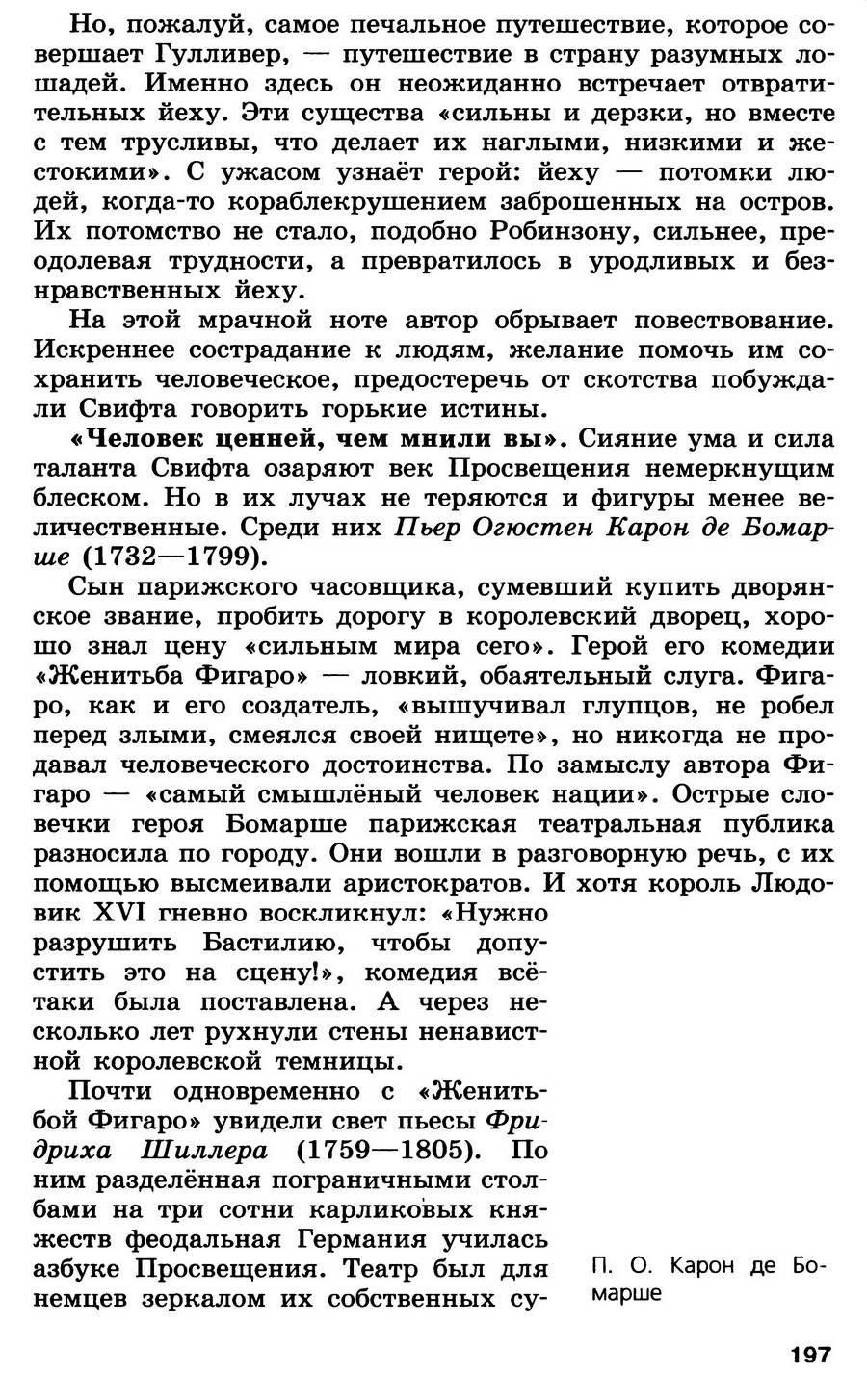 §21 "Мир художественной культуры Просвещения" - учебник для 7 класса "История Нового времени" авторы Юдовская, Баранов, Ванюшкина §21 "Мир художественной культуры Просвещения" - учебник для 7 класса "История Нового времени" авторы Юдовская, Баранов, Ванюшкина
