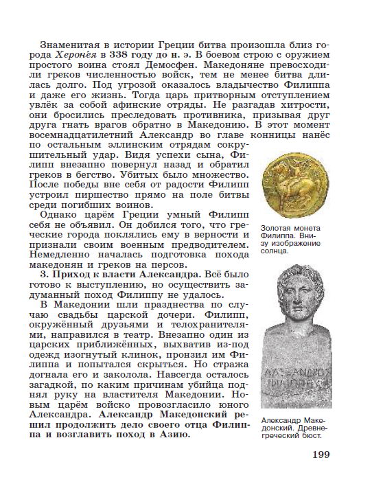 Параграф 41 "Афинская демократия при Перикле" - Учебник "История древнего мира" 5 класс, авторы Вигасин, Годер, Свенцицкая под редакцией Искендерова читать онлайн или скачать стр 199 Параграф 41 "Афинская демократия при Перикле" - Учебник "История древнего мира" 5 класс, авторы Вигасин, Годер, Свенцицкая под редакцией Искендерова читать онлайн или скачать стр 199