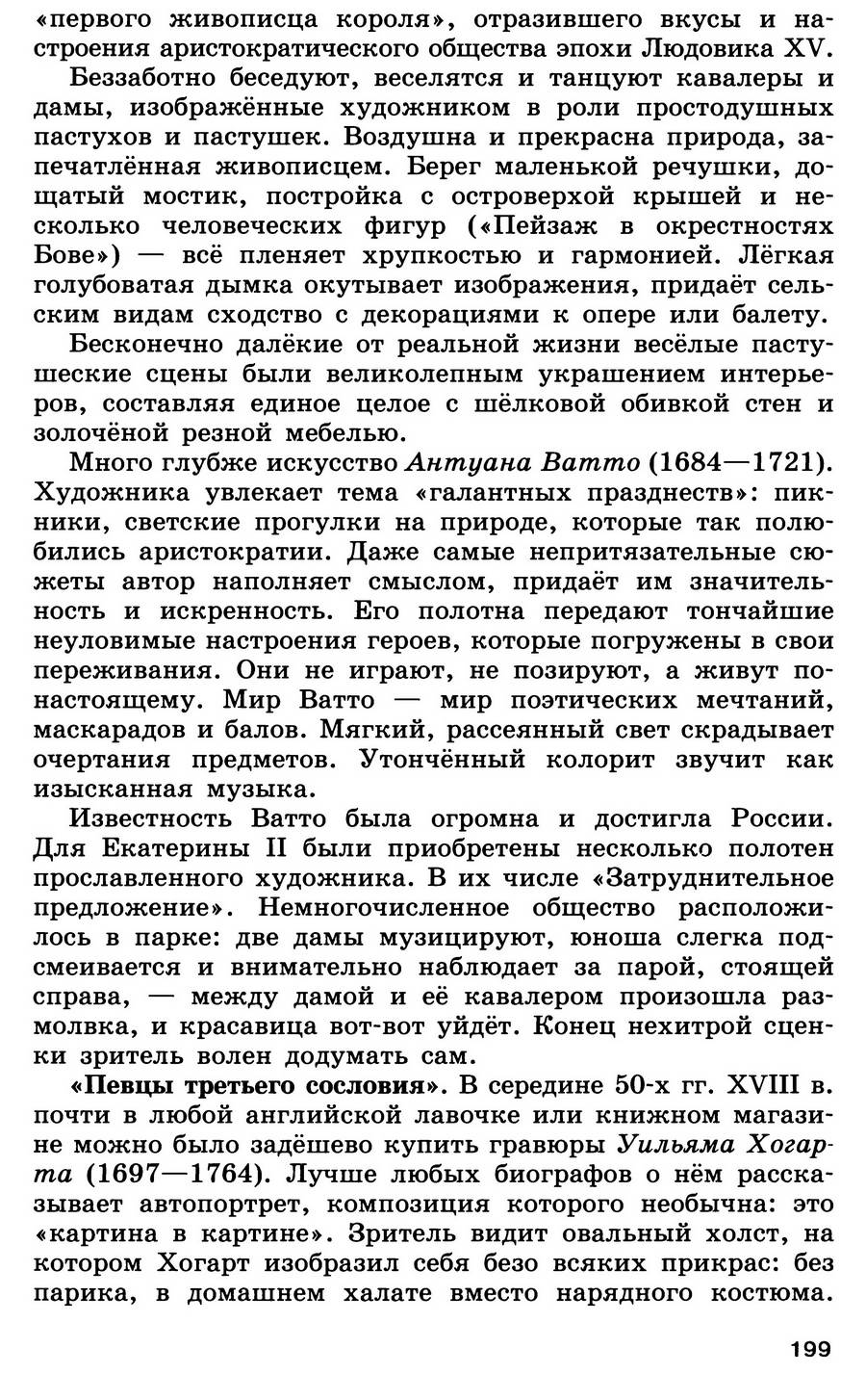 §21 "Мир художественной культуры Просвещения" - учебник для 7 класса "История Нового времени" авторы Юдовская, Баранов, Ванюшкина §21 "Мир художественной культуры Просвещения" - учебник для 7 класса "История Нового времени" авторы Юдовская, Баранов, Ванюшкина