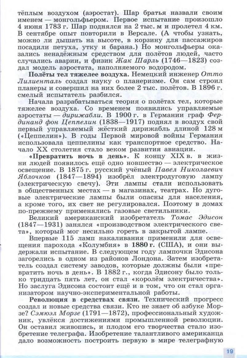 §1-2 "Индустриальная революция: достижения и проблемы" Учебник 8 класс "История Нового времени" читать онлайн, авторы Юдовская, Баранов