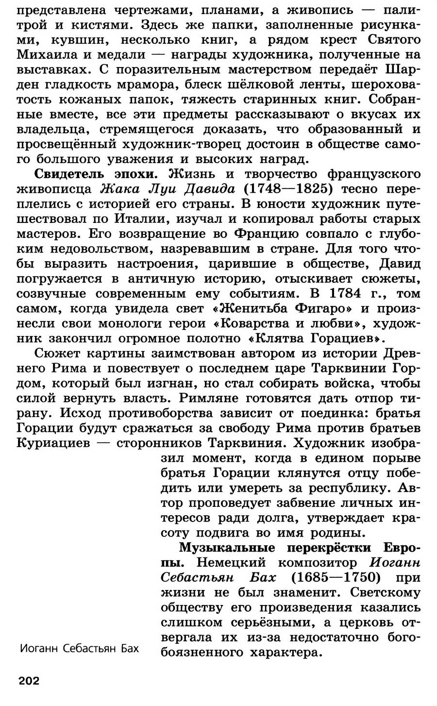 §21 "Мир художественной культуры Просвещения" - учебник для 7 класса "История Нового времени" авторы Юдовская, Баранов, Ванюшкина §21 "Мир художественной культуры Просвещения" - учебник для 7 класса "История Нового времени" авторы Юдовская, Баранов, Ванюшкина