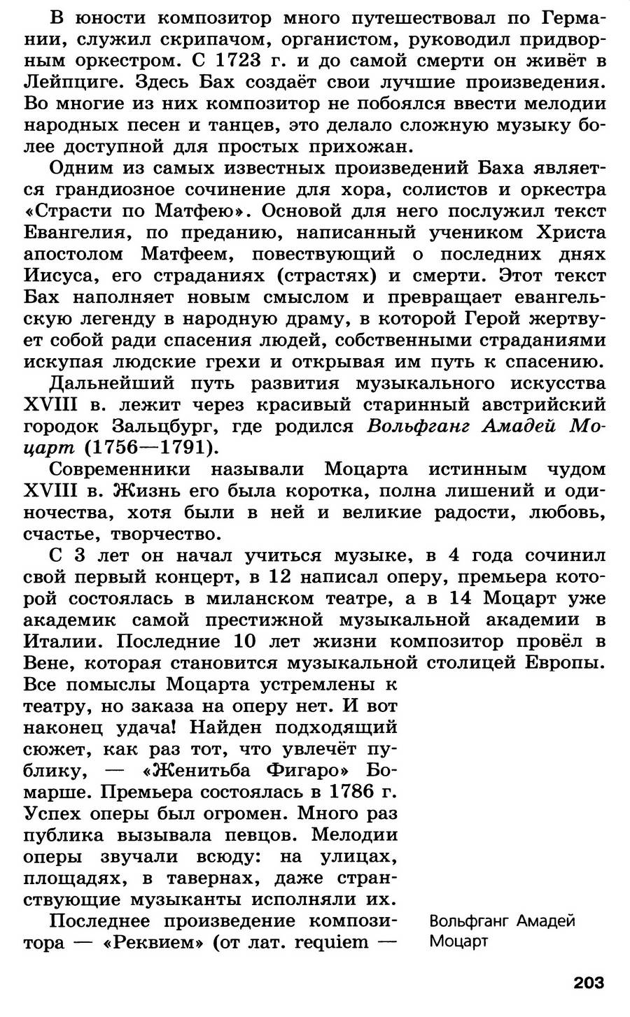 §21 "Мир художественной культуры Просвещения" - учебник для 7 класса "История Нового времени" авторы Юдовская, Баранов, Ванюшкина §21 "Мир художественной культуры Просвещения" - учебник для 7 класса "История Нового времени" авторы Юдовская, Баранов, Ванюшкина