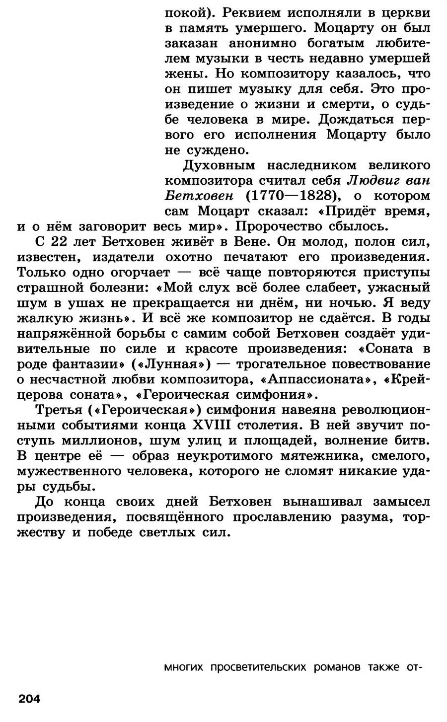 §21 "Мир художественной культуры Просвещения" - учебник для 7 класса "История Нового времени" авторы Юдовская, Баранов, Ванюшкина §21 "Мир художественной культуры Просвещения" - учебник для 7 класса "История Нового времени" авторы Юдовская, Баранов, Ванюшкина