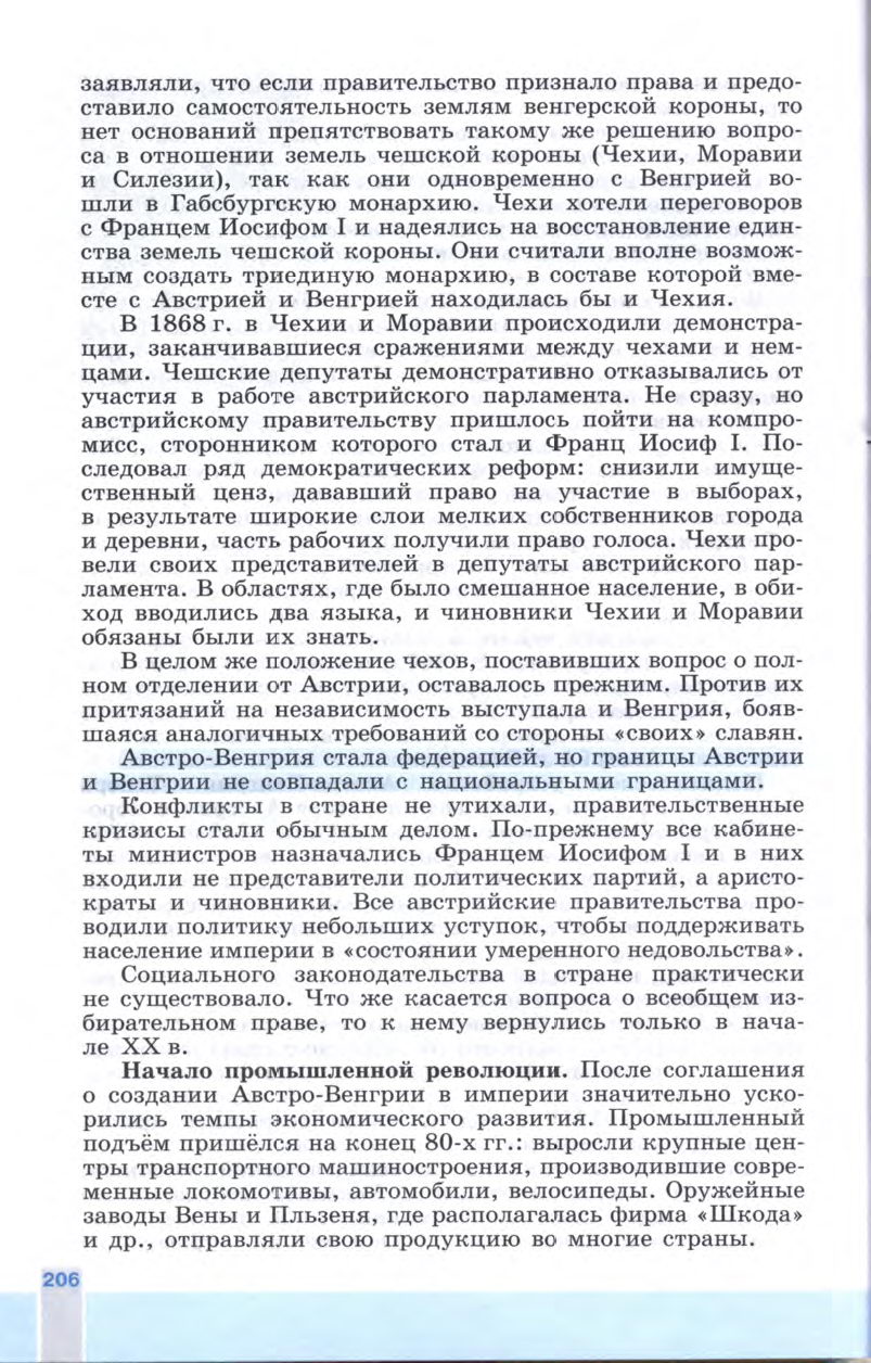 §23 "От Австрийской империи к Австро-Венгрии: поиски выхода из кризиса" - Учебник 8 класс "История Нового времени", "Всеобщая история 1800-1900", читать онлайн, авторы Юдовская, Баранов §23 "От Австрийской империи к Австро-Венгрии: поиски выхода из кризиса" - Учебник 8 класс "История Нового времени", "Всеобщая история 1800-1900", читать онлайн, авторы Юдовская, Баранов