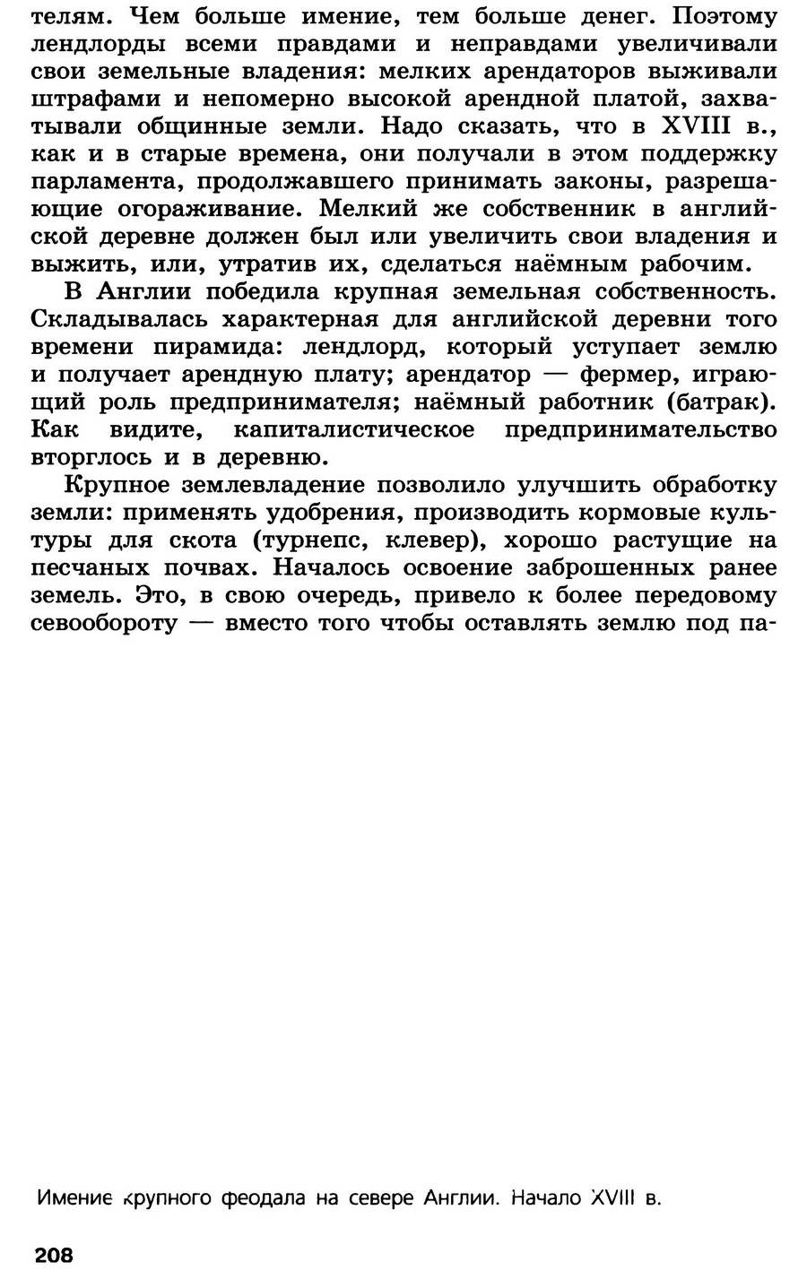 §22 "На пути к индустриальной эре" - учебник для 7 класса "История Нового времени" авторы Юдовская, Баранов, Ванюшкина §22 "На пути к индустриальной эре" - учебник для 7 класса "История Нового времени" авторы Юдовская, Баранов, Ванюшкина