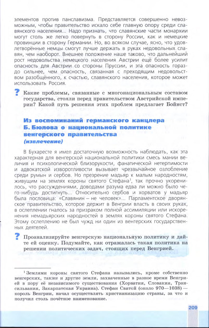 §23 "От Австрийской империи к Австро-Венгрии: поиски выхода из кризиса" - Учебник 8 класс "История Нового времени", "Всеобщая история 1800-1900", читать онлайн, авторы Юдовская, Баранов §23 "От Австрийской империи к Австро-Венгрии: поиски выхода из кризиса" - Учебник 8 класс "История Нового времени", "Всеобщая история 1800-1900", читать онлайн, авторы Юдовская, Баранов