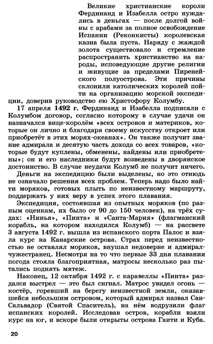 Параграф 2 "Встреча миров. Великие географические открытия и их последствия" - учебник для 7 класса "История Нового времени" авторы Юдовская, Баранов, Ванюшкина Параграф 2 "Встреча миров. Великие географические открытия и их последствия" - учебник для 7 класса "История Нового времени" авторы Юдовская, Баранов, Ванюшкина