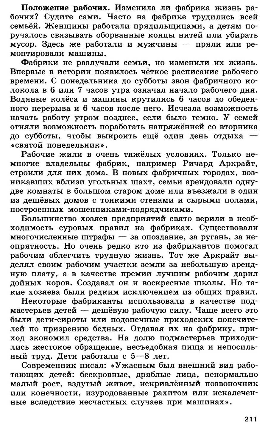 §22 "На пути к индустриальной эре" - учебник для 7 класса "История Нового времени" авторы Юдовская, Баранов, Ванюшкина §22 "На пути к индустриальной эре" - учебник для 7 класса "История Нового времени" авторы Юдовская, Баранов, Ванюшкина