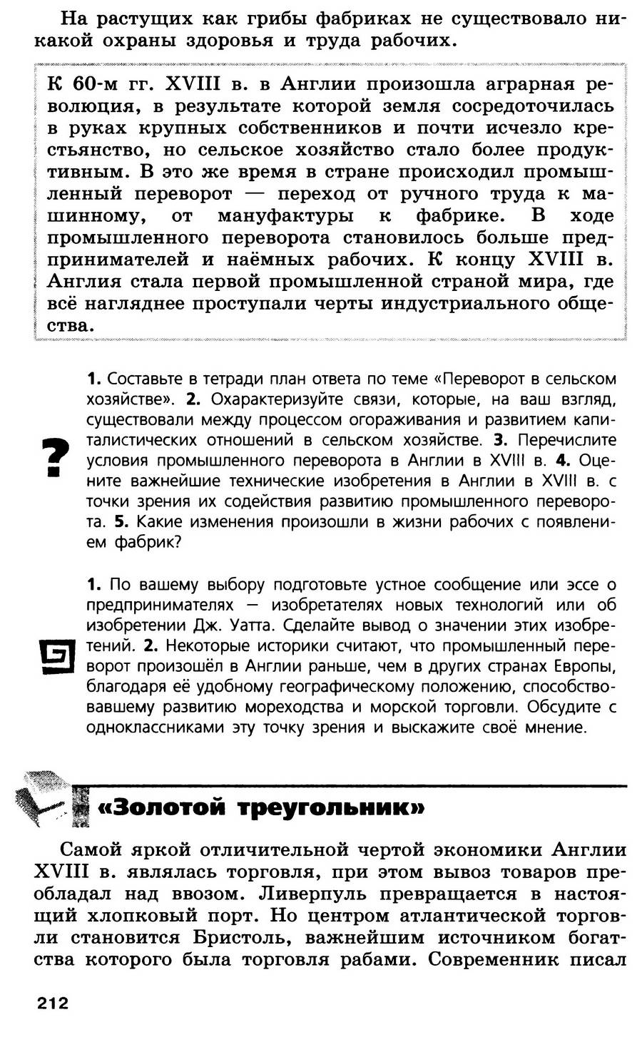 §22 "На пути к индустриальной эре" - учебник для 7 класса "История Нового времени" авторы Юдовская, Баранов, Ванюшкина §22 "На пути к индустриальной эре" - учебник для 7 класса "История Нового времени" авторы Юдовская, Баранов, Ванюшкина