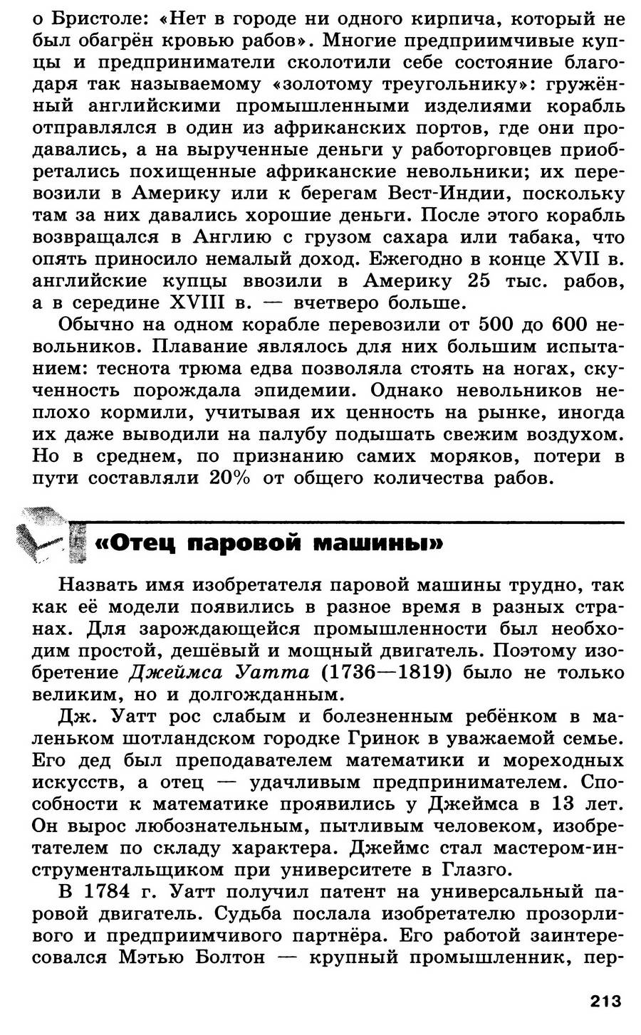 §22 "На пути к индустриальной эре" - учебник для 7 класса "История Нового времени" авторы Юдовская, Баранов, Ванюшкина §22 "На пути к индустриальной эре" - учебник для 7 класса "История Нового времени" авторы Юдовская, Баранов, Ванюшкина