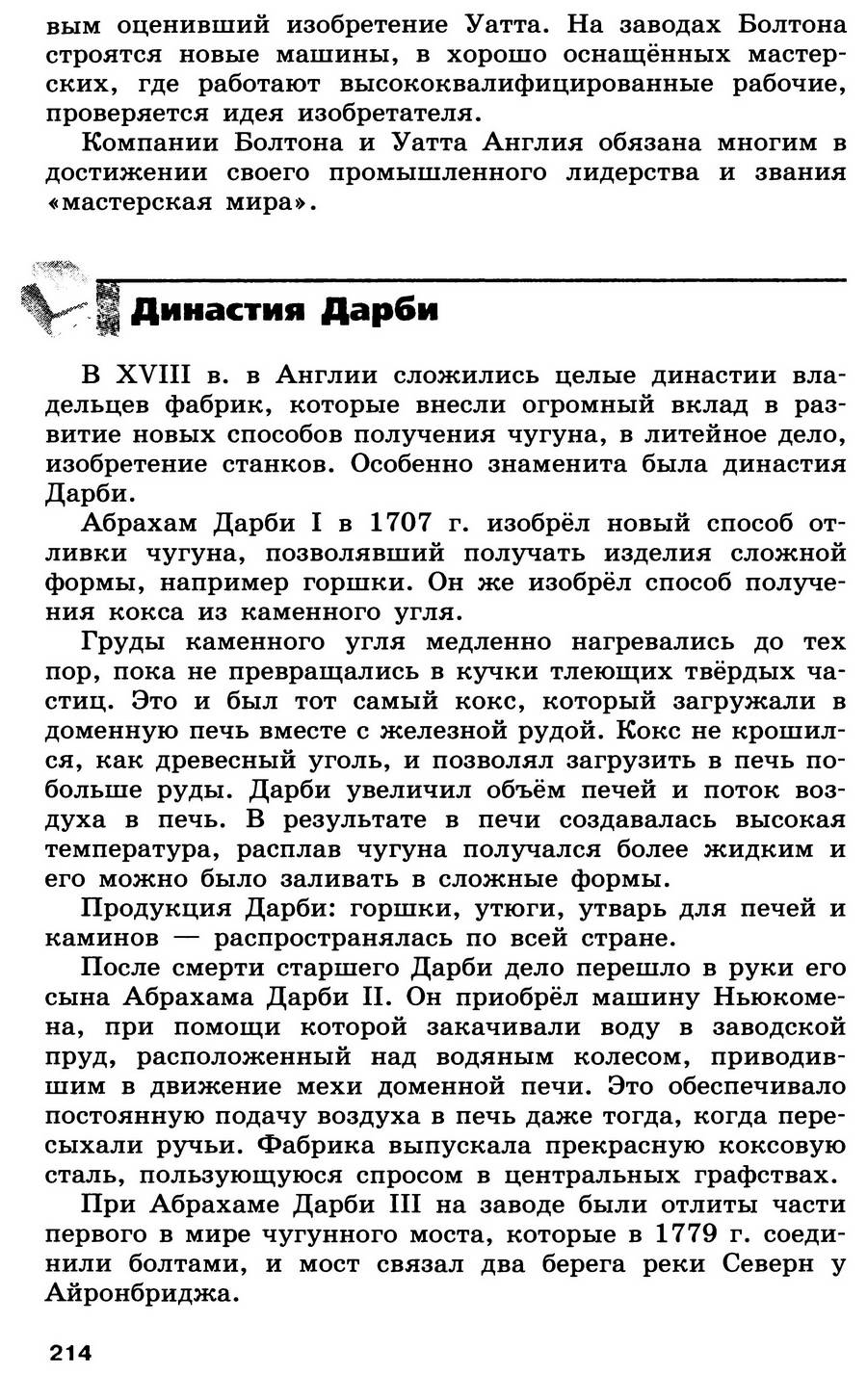 §22 "На пути к индустриальной эре" - учебник для 7 класса "История Нового времени" авторы Юдовская, Баранов, Ванюшкина §22 "На пути к индустриальной эре" - учебник для 7 класса "История Нового времени" авторы Юдовская, Баранов, Ванюшкина