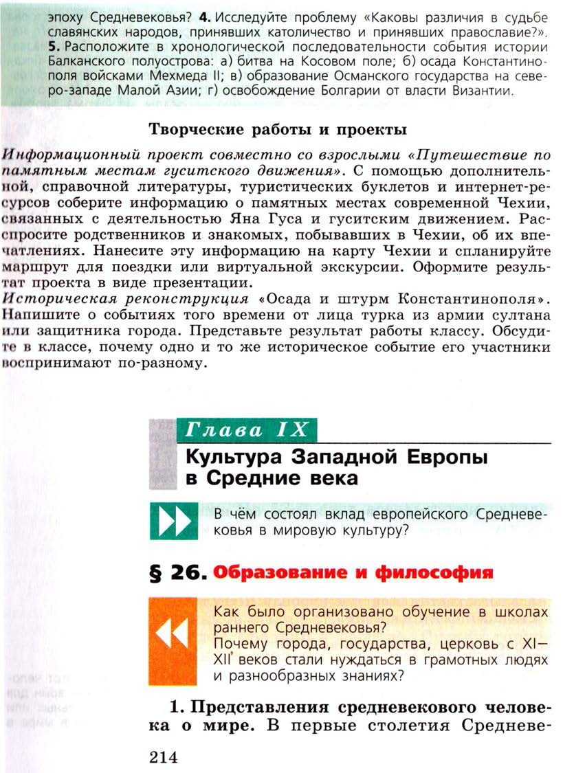 Параграф 25 "Завоевание турками-османами Балканского полуострова" - Учебник 6 класс "История средних веков" читать онлайн, авторы Агибалова, Донской Параграф 25 "Завоевание турками-османами Балканского полуострова" - Учебник 6 класс "История средних веков" читать онлайн, авторы Агибалова, Донской