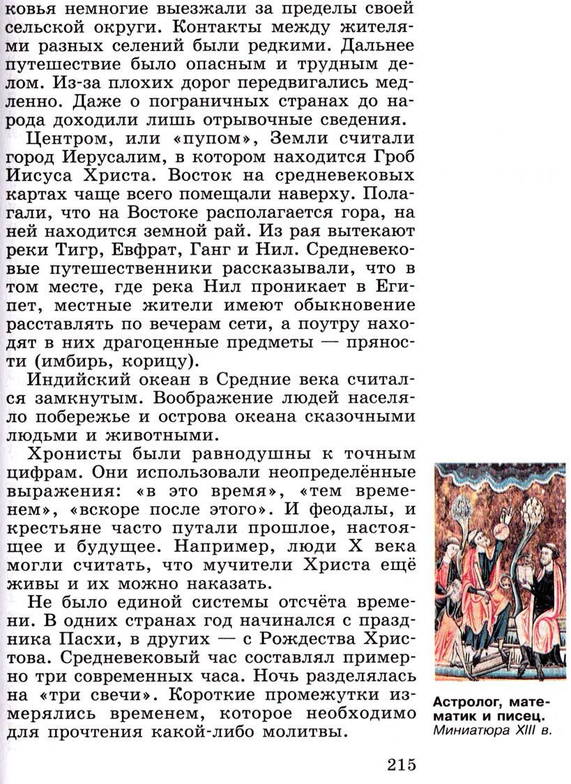 Глава 9 "Культура Западной Европы в Средние века" - Параграф 26 "Образование и философия" - Учебник 6 класс "История средних веков" читать онлайн, авторы Агибалова, Донской