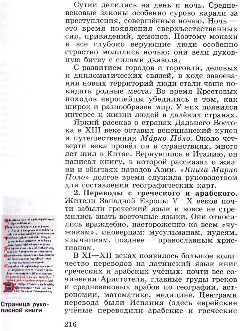 Параграф 26 "Образование и философия" - Учебник 6 класс "История средних веков" читать онлайн, авторы Агибалова, Донской