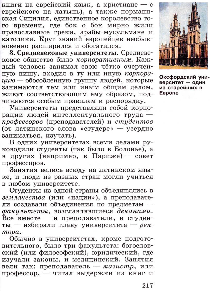 Параграф 26 "Образование и философия" - Учебник 6 класс "История средних веков" читать онлайн, авторы Агибалова, Донской