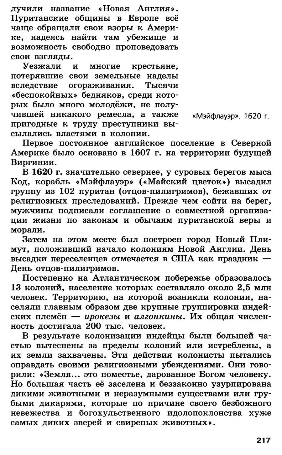 §23 "Английские колонии в Северной Америке" - учебник для 7 класса "История Нового времени" авторы Юдовская, Баранов, Ванюшкина §23 "Английские колонии в Северной Америке" - учебник для 7 класса "История Нового времени" авторы Юдовская, Баранов, Ванюшкина