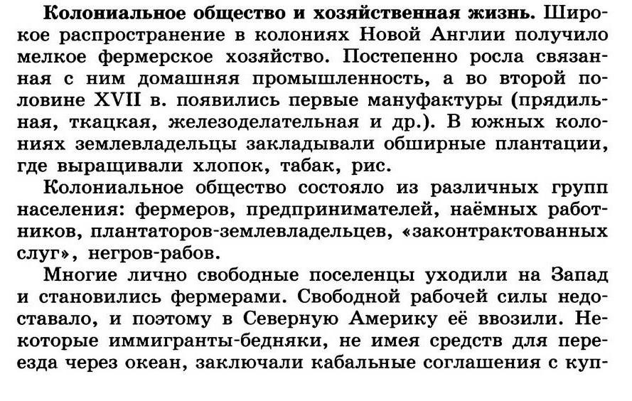 §23 "Английские колонии в Северной Америке" - учебник для 7 класса "История Нового времени" авторы Юдовская, Баранов, Ванюшкина §23 "Английские колонии в Северной Америке" - учебник для 7 класса "История Нового времени" авторы Юдовская, Баранов, Ванюшкина