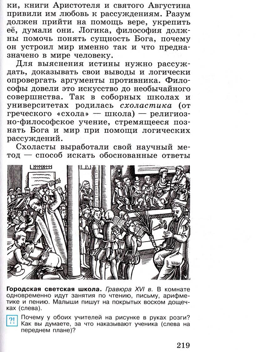 Параграф 26 "Образование и философия" - Учебник 6 класс "История средних веков" читать онлайн, авторы Агибалова, Донской