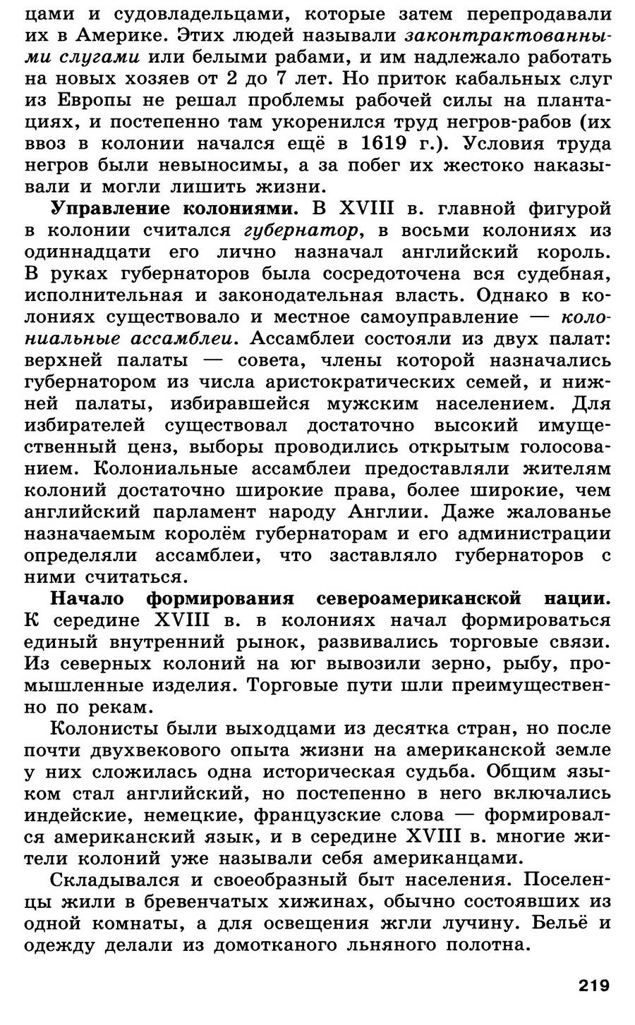 §23 "Английские колонии в Северной Америке" - учебник для 7 класса "История Нового времени" авторы Юдовская, Баранов, Ванюшкина §23 "Английские колонии в Северной Америке" - учебник для 7 класса "История Нового времени" авторы Юдовская, Баранов, Ванюшкина