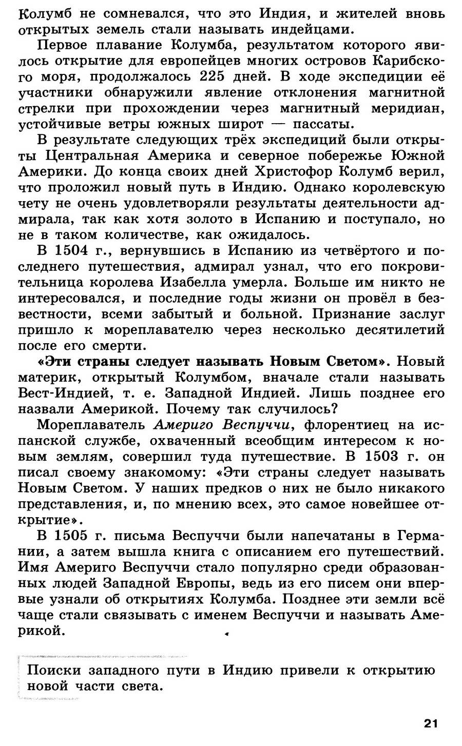Параграф 2 "Встреча миров. Великие географические открытия и их последствия" - учебник для 7 класса "История Нового времени" авторы Юдовская, Баранов, Ванюшкина Параграф 2 "Встреча миров. Великие географические открытия и их последствия" - учебник для 7 класса "История Нового времени" авторы Юдовская, Баранов, Ванюшкина