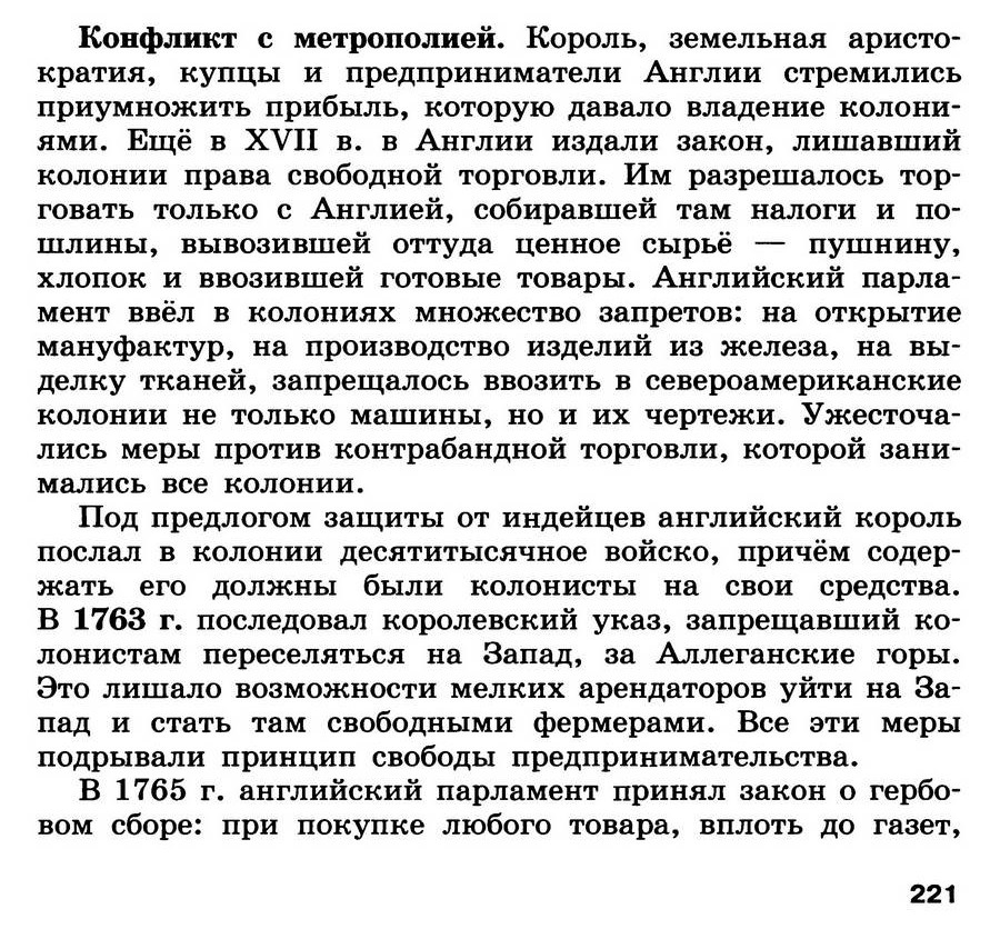 §23 "Английские колонии в Северной Америке" - учебник для 7 класса "История Нового времени" авторы Юдовская, Баранов, Ванюшкина §23 "Английские колонии в Северной Америке" - учебник для 7 класса "История Нового времени" авторы Юдовская, Баранов, Ванюшкина