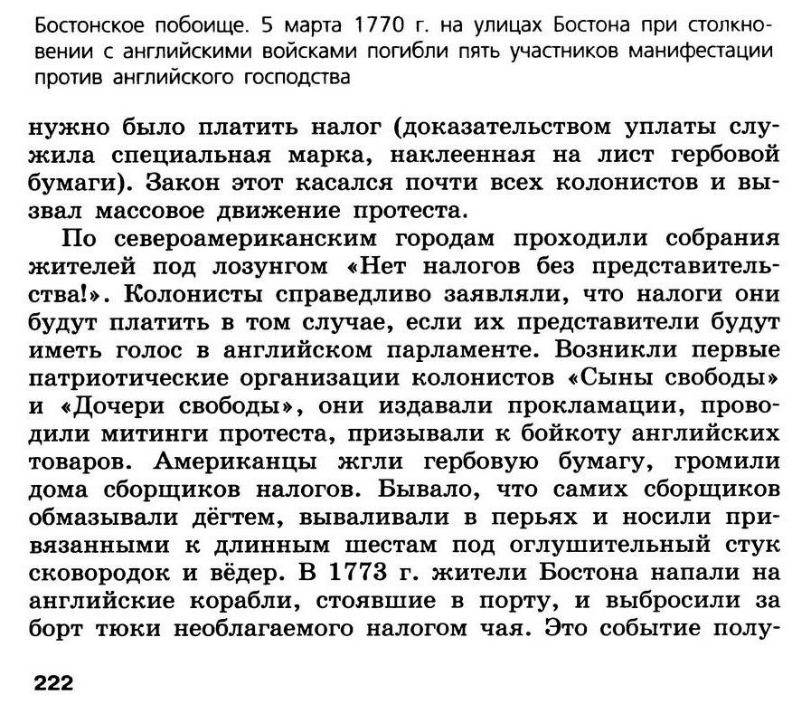 §23 "Английские колонии в Северной Америке" - учебник для 7 класса "История Нового времени" авторы Юдовская, Баранов, Ванюшкина §23 "Английские колонии в Северной Америке" - учебник для 7 класса "История Нового времени" авторы Юдовская, Баранов, Ванюшкина