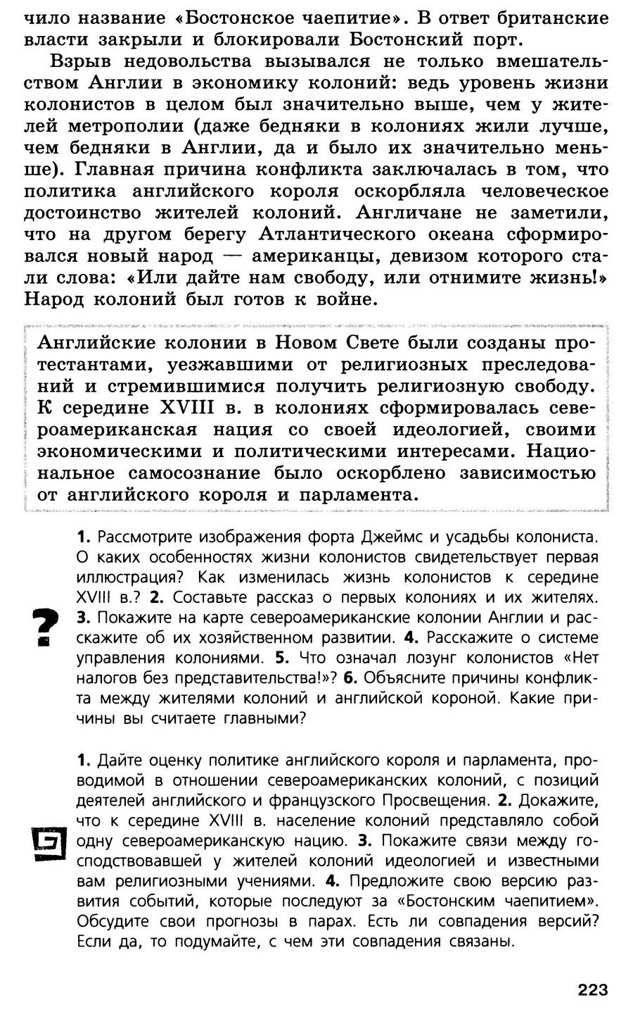 §23 "Английские колонии в Северной Америке" - учебник для 7 класса "История Нового времени" авторы Юдовская, Баранов, Ванюшкина §23 "Английские колонии в Северной Америке" - учебник для 7 класса "История Нового времени" авторы Юдовская, Баранов, Ванюшкина
