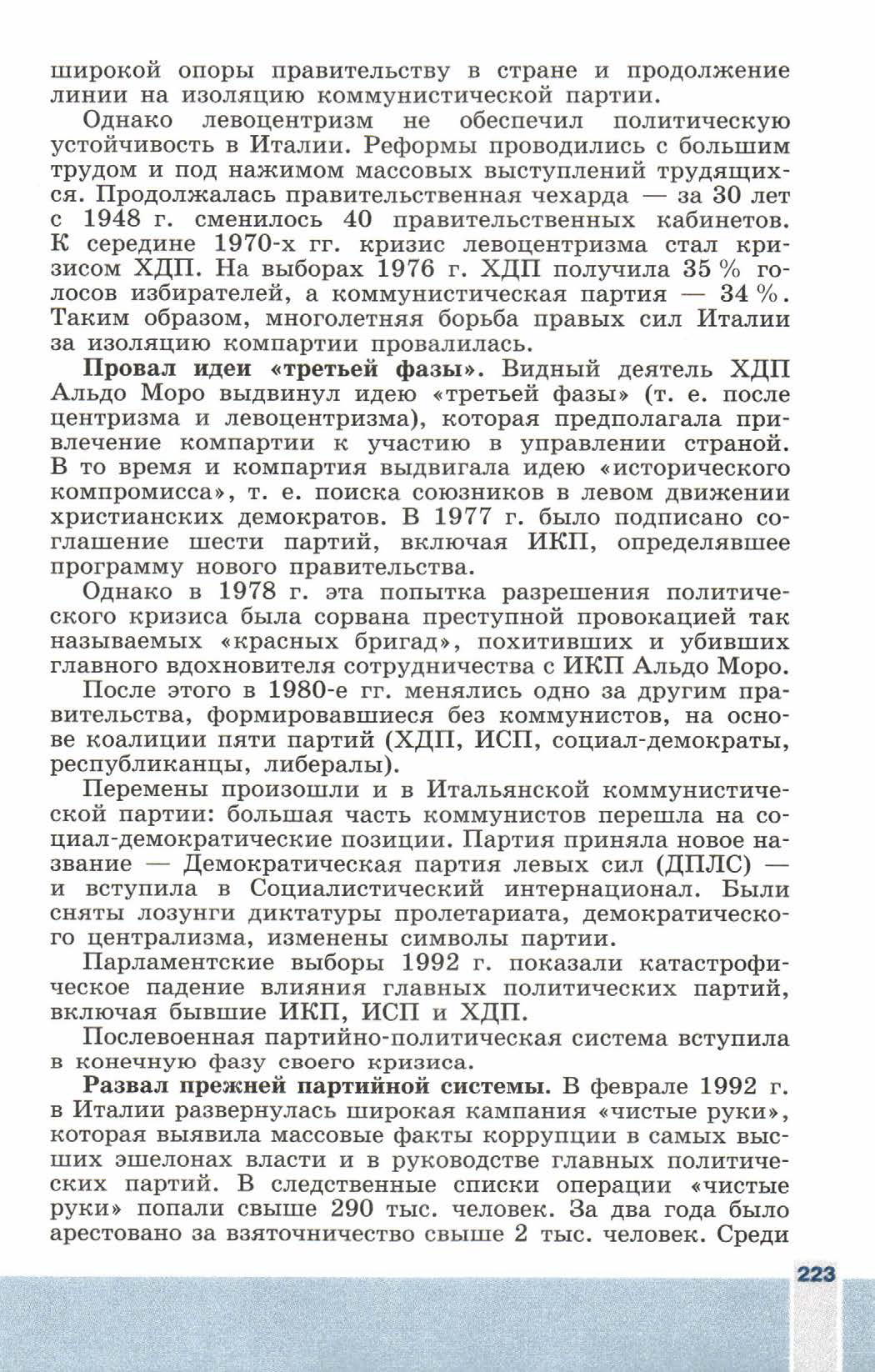 Параграф номер 27 "Италия" - читать онлайн учебник 9 класса "Новейшая история", авторы Сороко-Цюпа Параграф номер 27 "Италия" - читать онлайн учебник 9 класса "Новейшая история", авторы Сороко-Цюпа