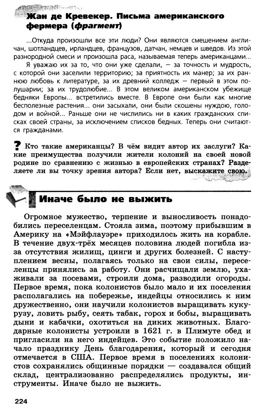 §23 "Английские колонии в Северной Америке" - учебник для 7 класса "История Нового времени" авторы Юдовская, Баранов, Ванюшкина §23 "Английские колонии в Северной Америке" - учебник для 7 класса "История Нового времени" авторы Юдовская, Баранов, Ванюшкина
