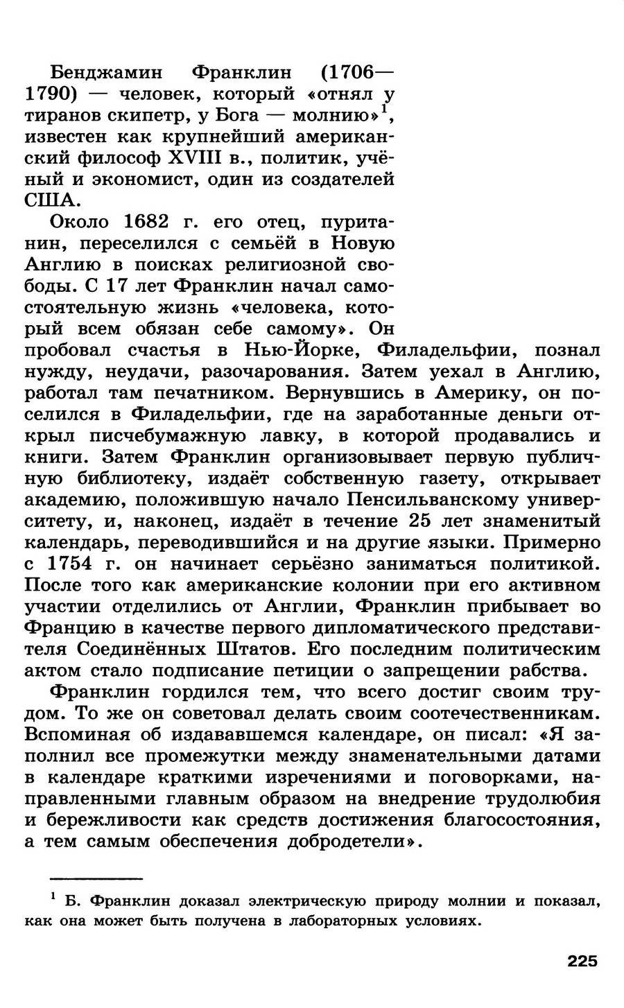 §23 "Английские колонии в Северной Америке" - учебник для 7 класса "История Нового времени" авторы Юдовская, Баранов, Ванюшкина §23 "Английские колонии в Северной Америке" - учебник для 7 класса "История Нового времени" авторы Юдовская, Баранов, Ванюшкина