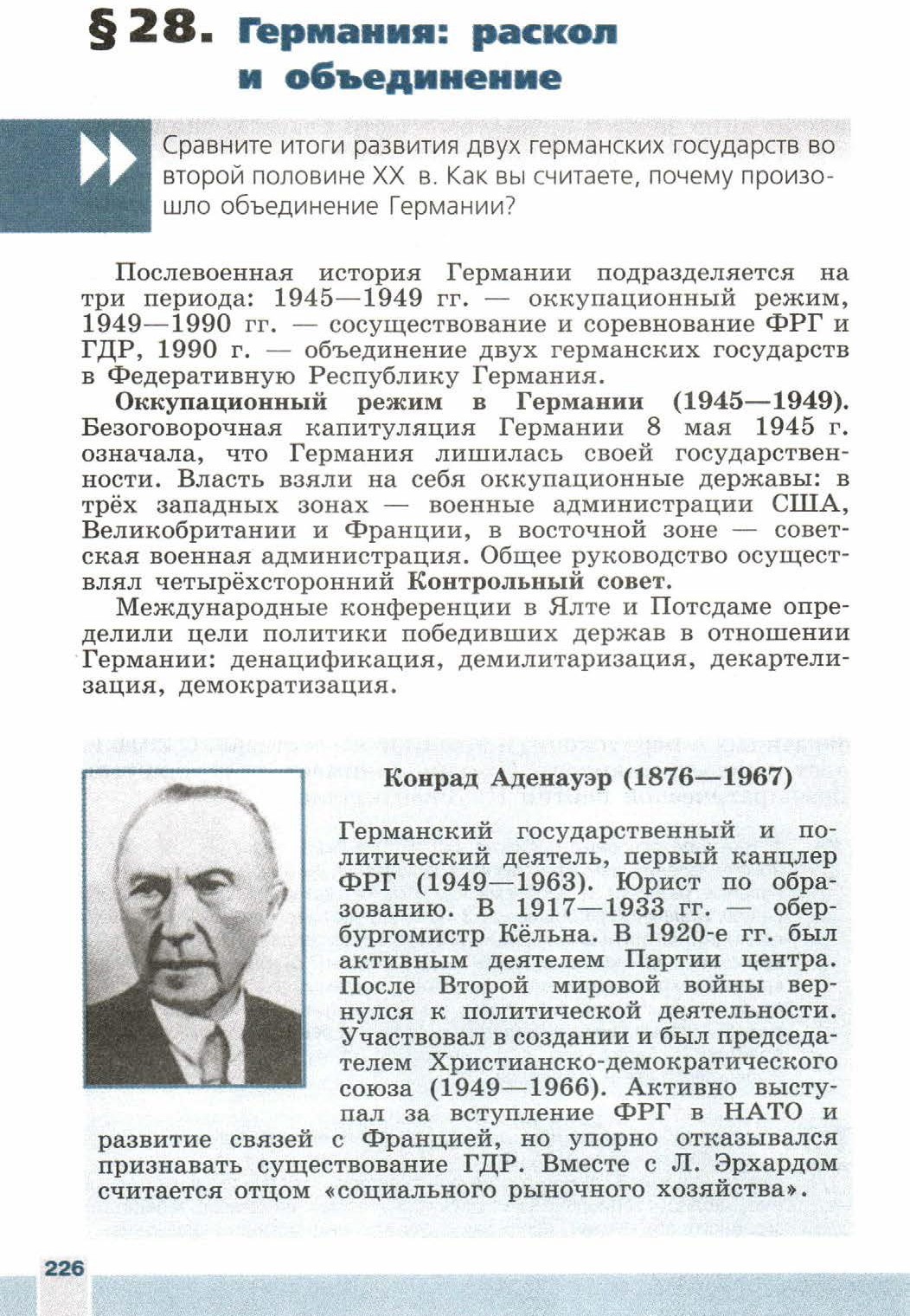 Параграф 28 учебник Сороко-Цюпа история 9 класс, Германия: раскол и  объединение - Учебник