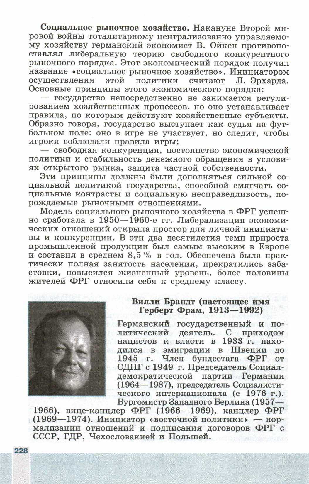 Параграф номер 28 "Германия: раскол и объединение" - читать онлайн учебник 9 класса "Новейшая история", авторы Сороко-Цюпа Параграф номер 28 "Германия: раскол и объединение" - читать онлайн учебник 9 класса "Новейшая история", авторы Сороко-Цюпа