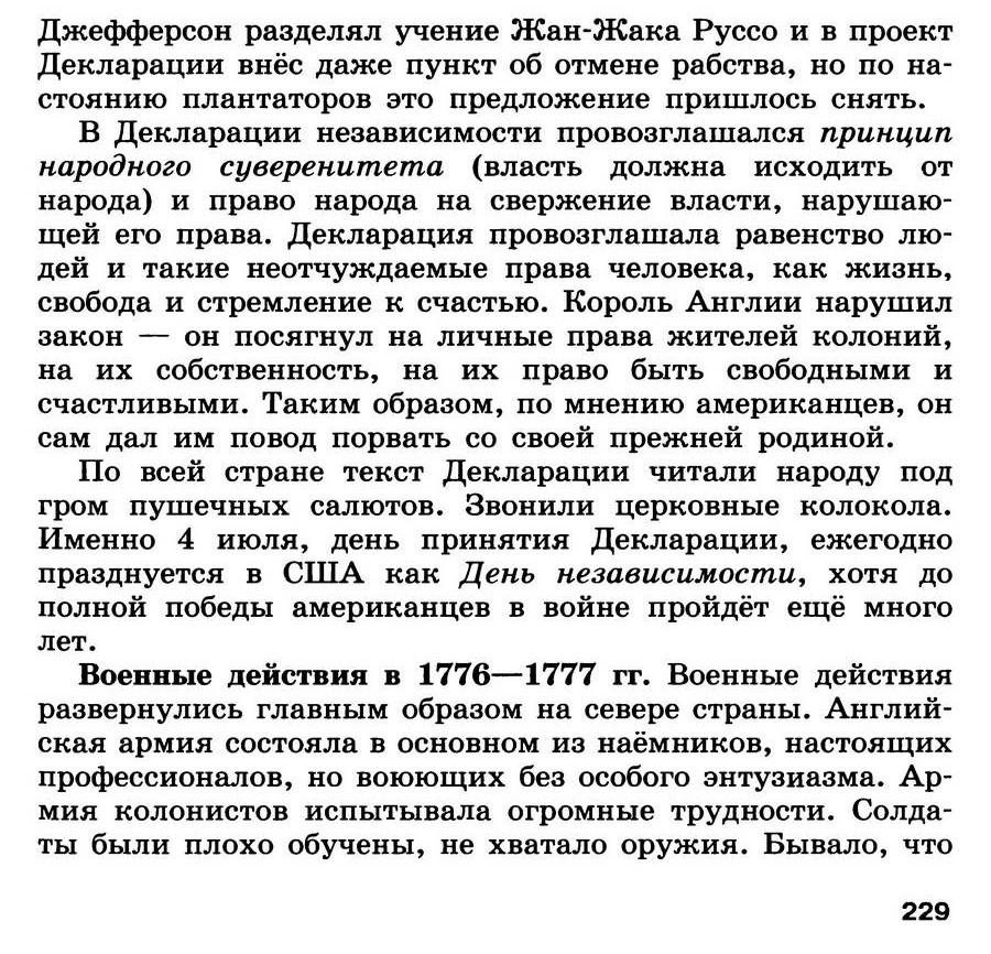 §24 "Война за независимость. Создание Соединённых Штатов Америки" - учебник для 7 класса "История Нового времени" авторы Юдовская, Баранов, Ванюшкина §24 "Война за независимость. Создание Соединённых Штатов Америки" - учебник для 7 класса "История Нового времени" авторы Юдовская, Баранов, Ванюшкина