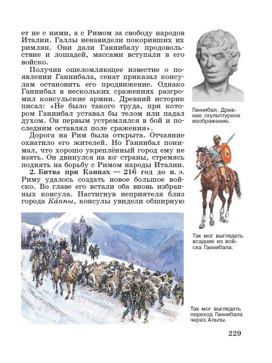 Параграф номер 47 "Вторая война Рима с Карфагеном" - Учебник "История древнего мира" 5 класс, авторы Вигасин, Годер, Свенцицкая под редакцией Искендерова читать онлайн или скачать