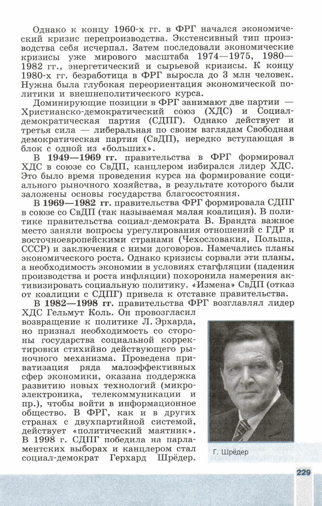 Параграф номер 28 "Германия: раскол и объединение" - читать онлайн учебник 9 класса "Новейшая история", авторы Сороко-Цюпа Параграф номер 28 "Германия: раскол и объединение" - читать онлайн учебник 9 класса "Новейшая история", авторы Сороко-Цюпа